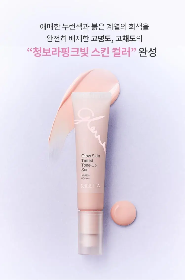 [후니언 공동개발] 미샤 글로우 스킨 틴티드 톤업선 30ml 상세페이지 13